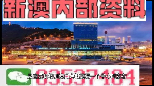 新澳门内部免费资料精准大全|定量解答解释落实_领航集.6.934