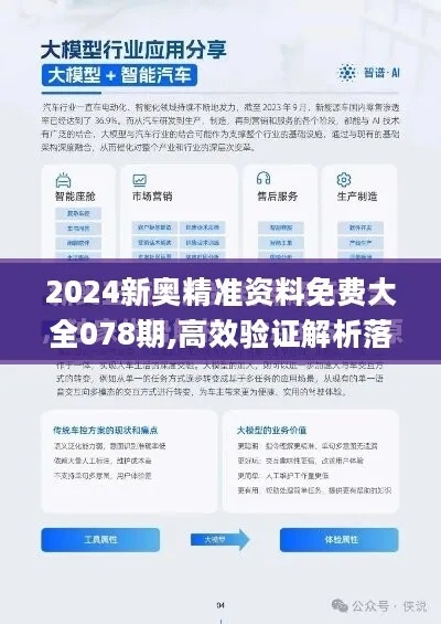 2024新奥正版精准资料|优质信息尽在掌握_解锁版.6.849