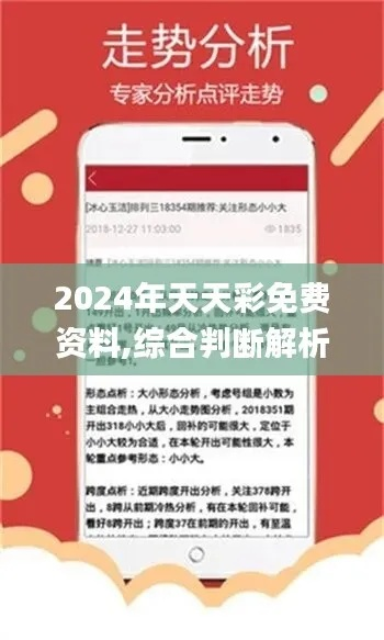 2024年天天开好彩资料|最新研究解释落实_安卓款.6.741